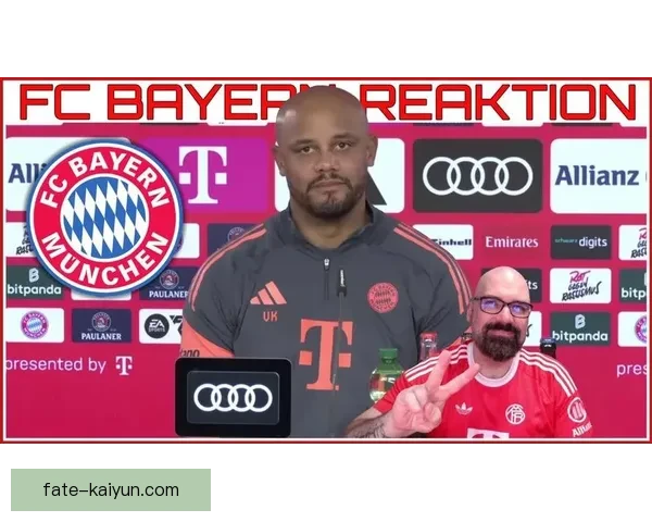 孔帕尼执教德甲球队表现稳健，战术体系初显成效